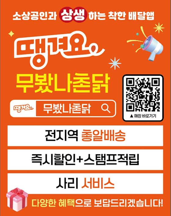 무봤나촌닭 명지점 · 네이버 지도·플레이스 2