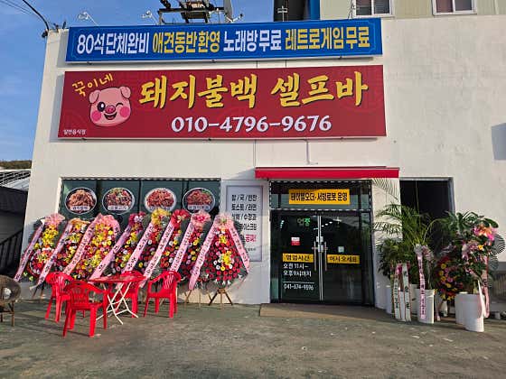 꾹이네돼지불백
