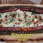 할라피뇨페스토&템페와 소보로 두부마요 메뉴 사진(네이버)