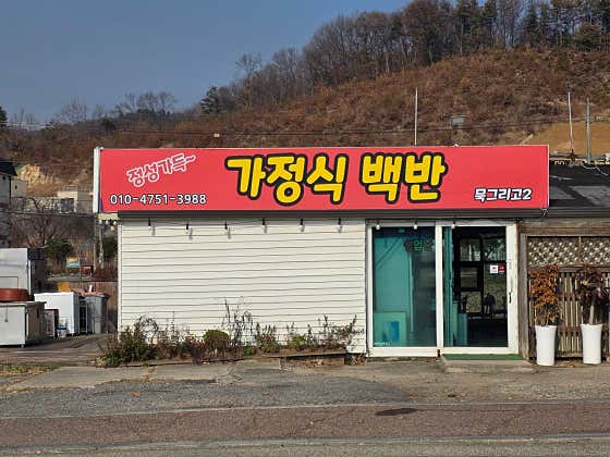 묵그리고2 · 네이버 지도·플레이스 2