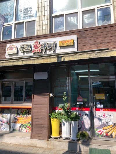 묵호어장 · 네이버 지도·플레이스 4