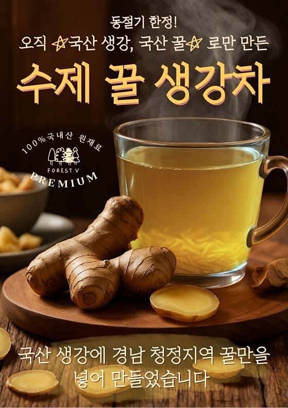 [국산생강+꿀로만 만든] 수제 생강차 메뉴 사진(네이버)