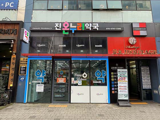 진온누리약국 · 네이버 지도·플레이스 5