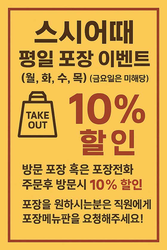 스시어때 사진 2