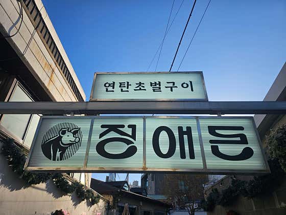 정애돈 · 네이버 지도·플레이스 4