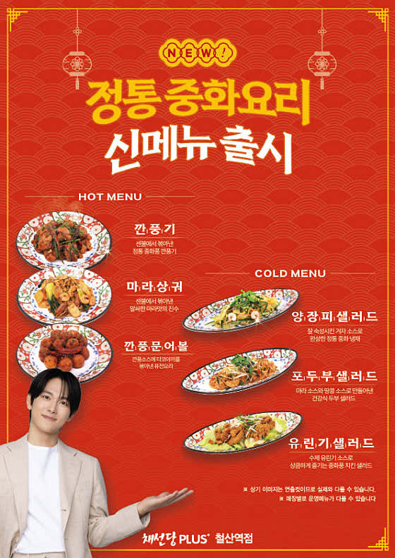 채선당 플러스 철산역점