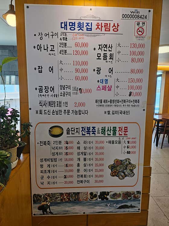대명횟집 · 네이버 지도·플레이스 7