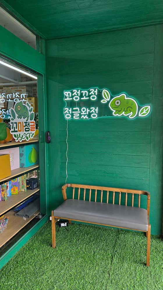 꼬마정글 · 네이버 지도·플레이스 1