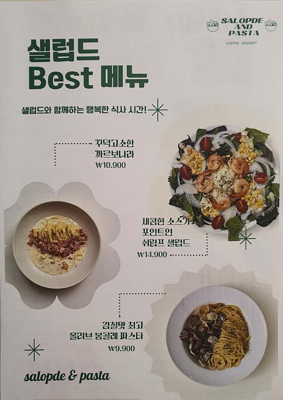 샐럽드 성당점 · 네이버 지도·플레이스 9