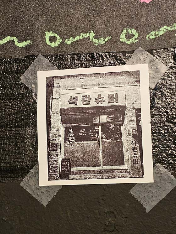 석관슈퍼 · 네이버 지도·플레이스 3