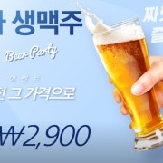 생맥주 300cc/500cc 메뉴 사진(네이버)