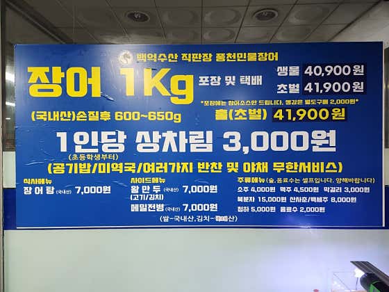 백억수산 풍천민물장어 · 네이버 지도·플레이스 6