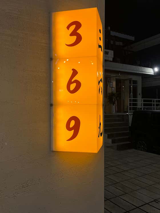 369