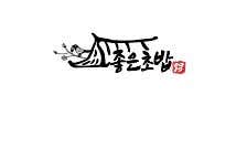 좋은초밥