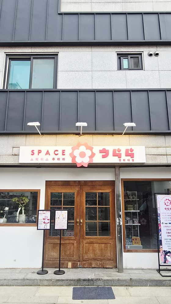 스페이스우라라 경희대점 - 1