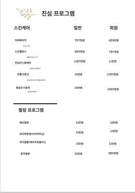 금천마사지 (여주) 매장 사진 5
