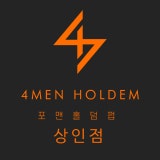 포맨 홀덤 가게 사진 2