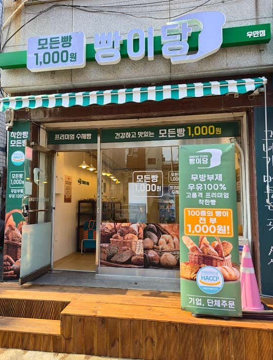 빵이당 우만점