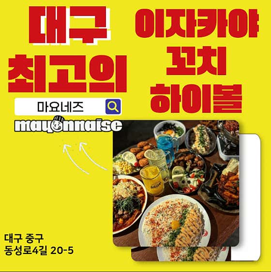 마요네즈 동성로점 · 네이버 지도·플레이스 4