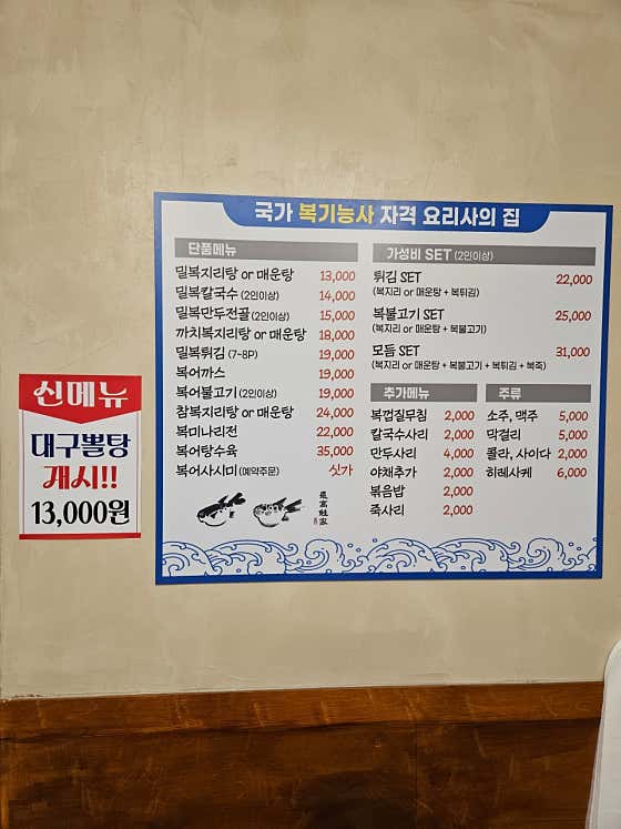 향남 최고복집