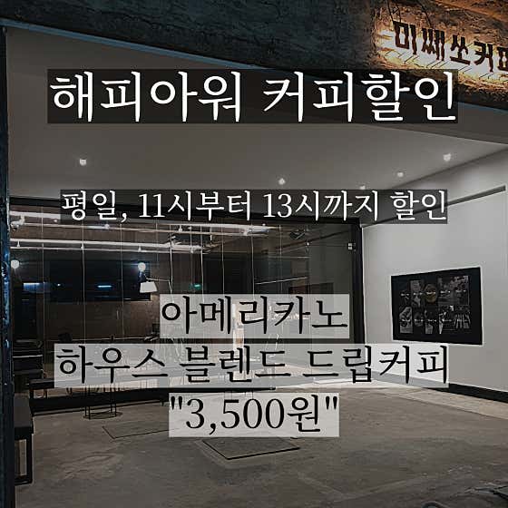 미쎄쏘커피 · 네이버 지도·플레이스 2