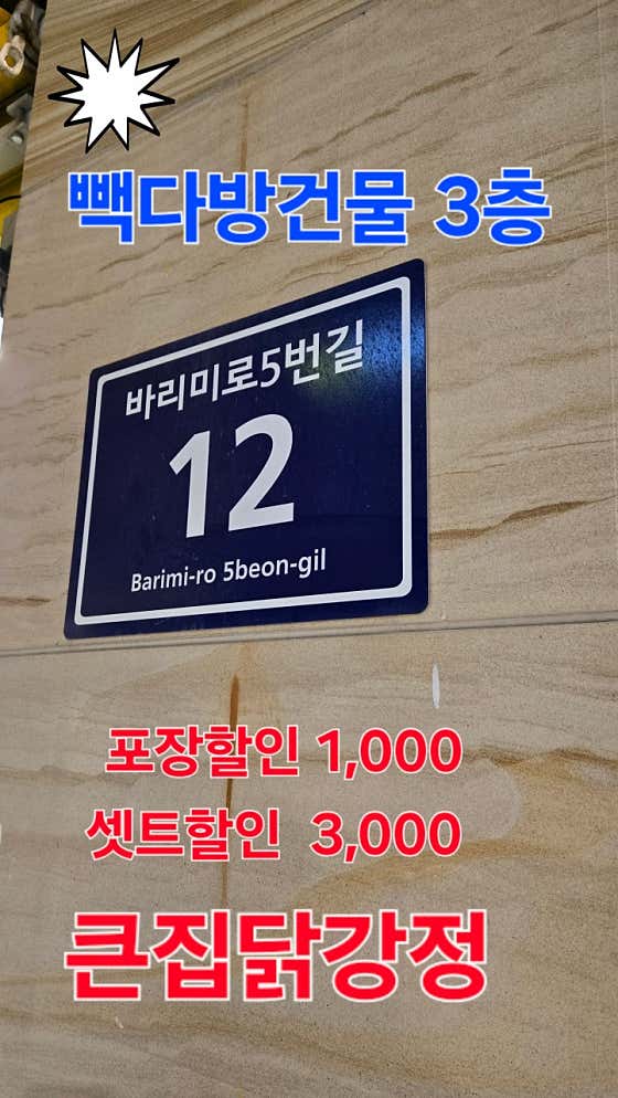 큰집닭강정 검단점