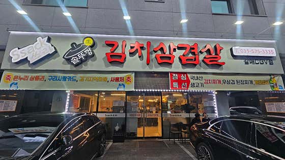 싹쓰리솥뚜껑김치삼겹살 구리갈매CGV점