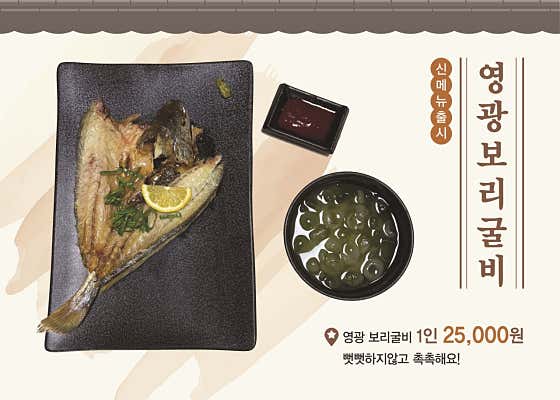 영광보리굴비 메뉴 사진(네이버)