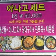 아나고세트 메뉴 사진(네이버)