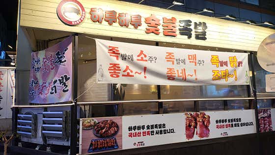 하루하루 숯불족발 사진 2