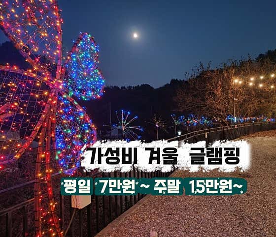 가평네잎클로버 카라반 글램핑 · 네이버 지도·플레이스 4