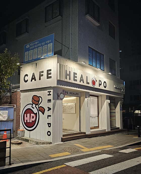 힐포