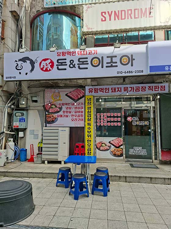 돈&돈이조아 · 네이버 지도·플레이스 3