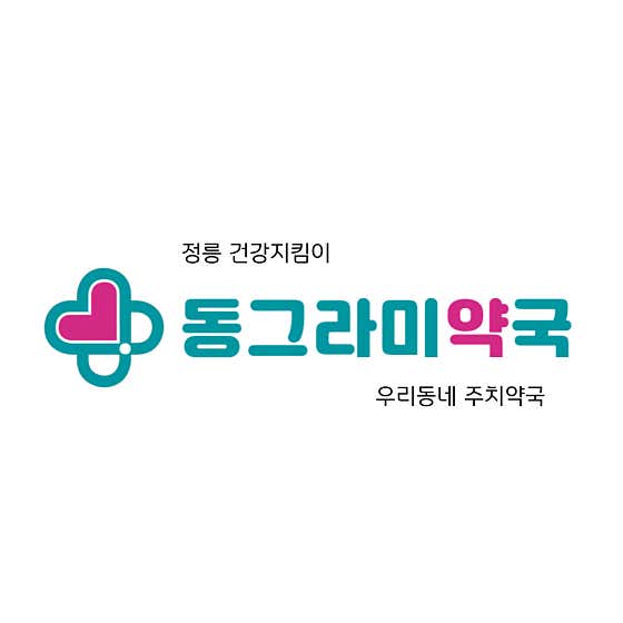 동그라미약국