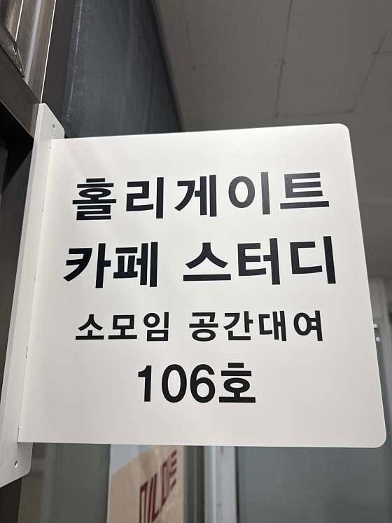 홀리게이트 대표이미지