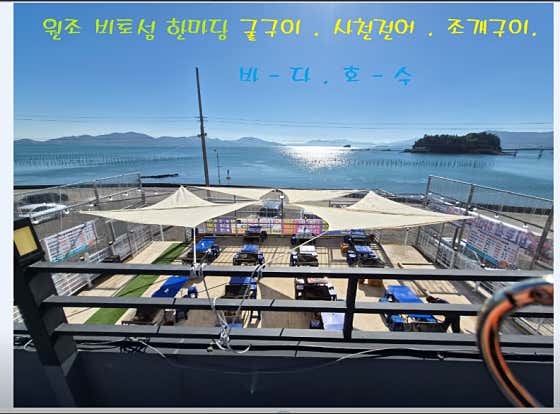 원조한마당 굴구이 조개구이
