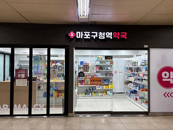 마포구청역약국