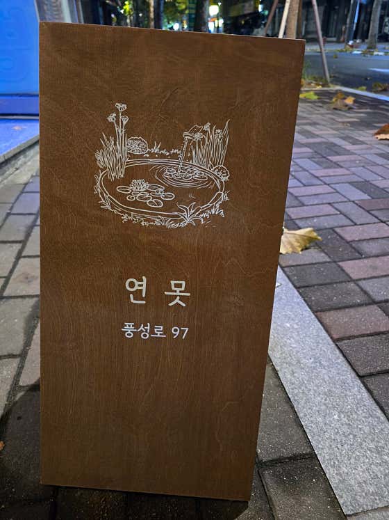 연못 · 네이버 지도·플레이스 2