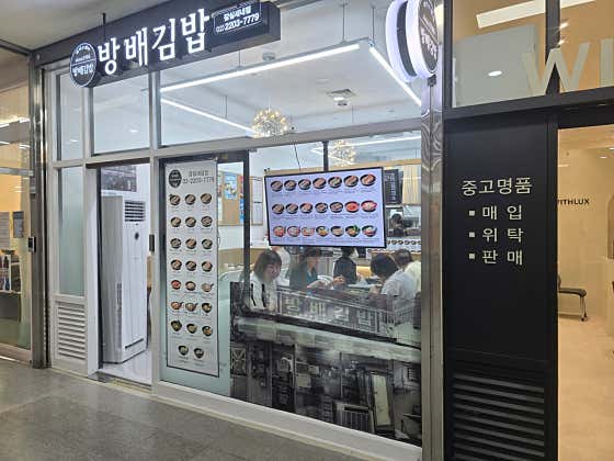 방배김밥 잠실새내점 사진 2