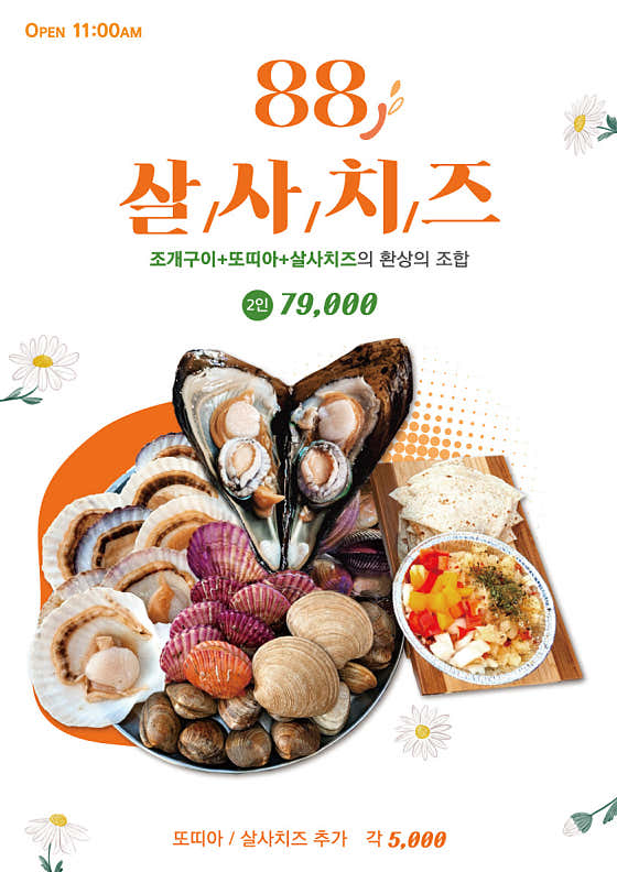 88조개구이 · 네이버 지도·플레이스 2