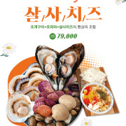 88살사치즈 (2인) 메뉴 사진(네이버)