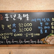 족발(중) 메뉴 사진(네이버)