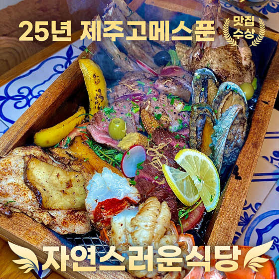 자연스러운식당 · 네이버 지도·플레이스 10