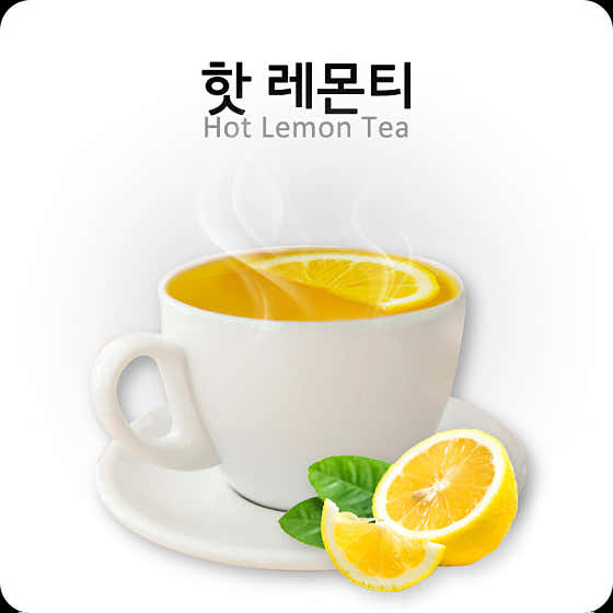 과일차 (청귤, 레몬, 복숭아) 메뉴 사진(네이버)