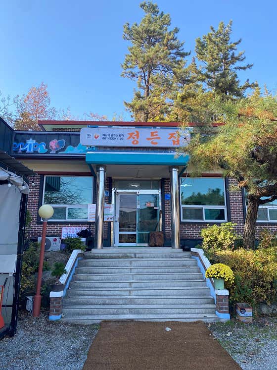 정든집 · 네이버 지도·플레이스 2