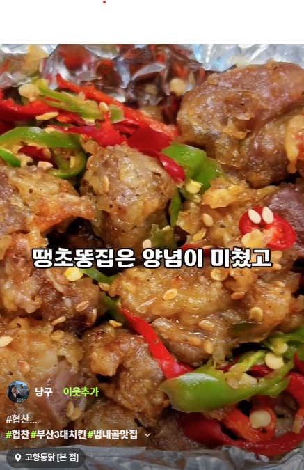 고향통닭 하단점 · 네이버 지도·플레이스 2