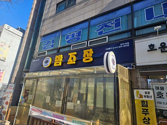 밤조장 맥주
