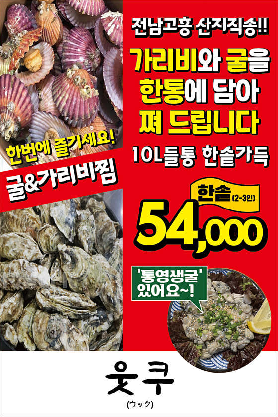 가리비굴찜(시즌오프) 메뉴 사진(네이버)