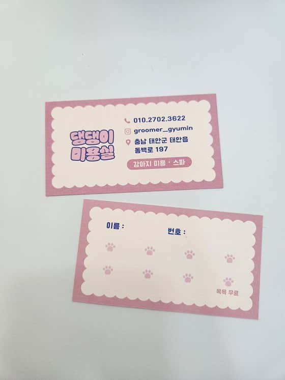 댕댕이미용실 · 네이버 지도·플레이스 2