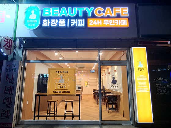 닥터힐러 뷰티카페 대곡점 · 네이버 지도·플레이스 3